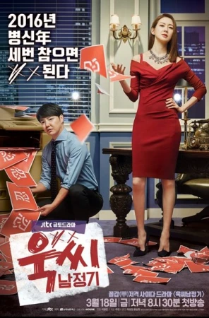  My Horrible Boss - Saison 1 affiche 
