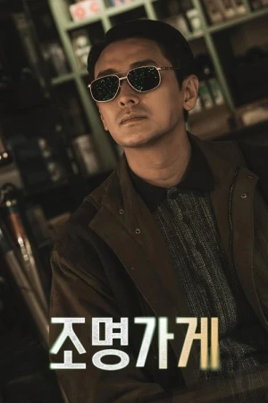  Light Shop - Saison 1 affiche 